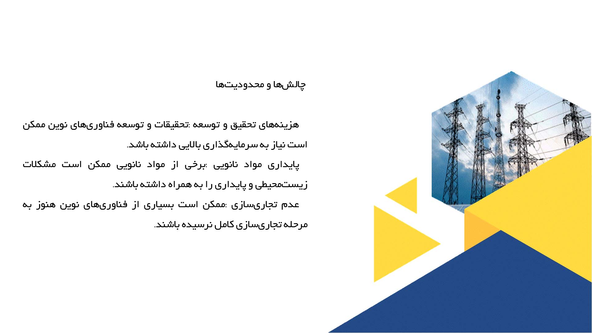 پاورپوینت در مورد تحلیل تکنولوژی‌های نوین بهینه‌سازی سلول‌های نانویی